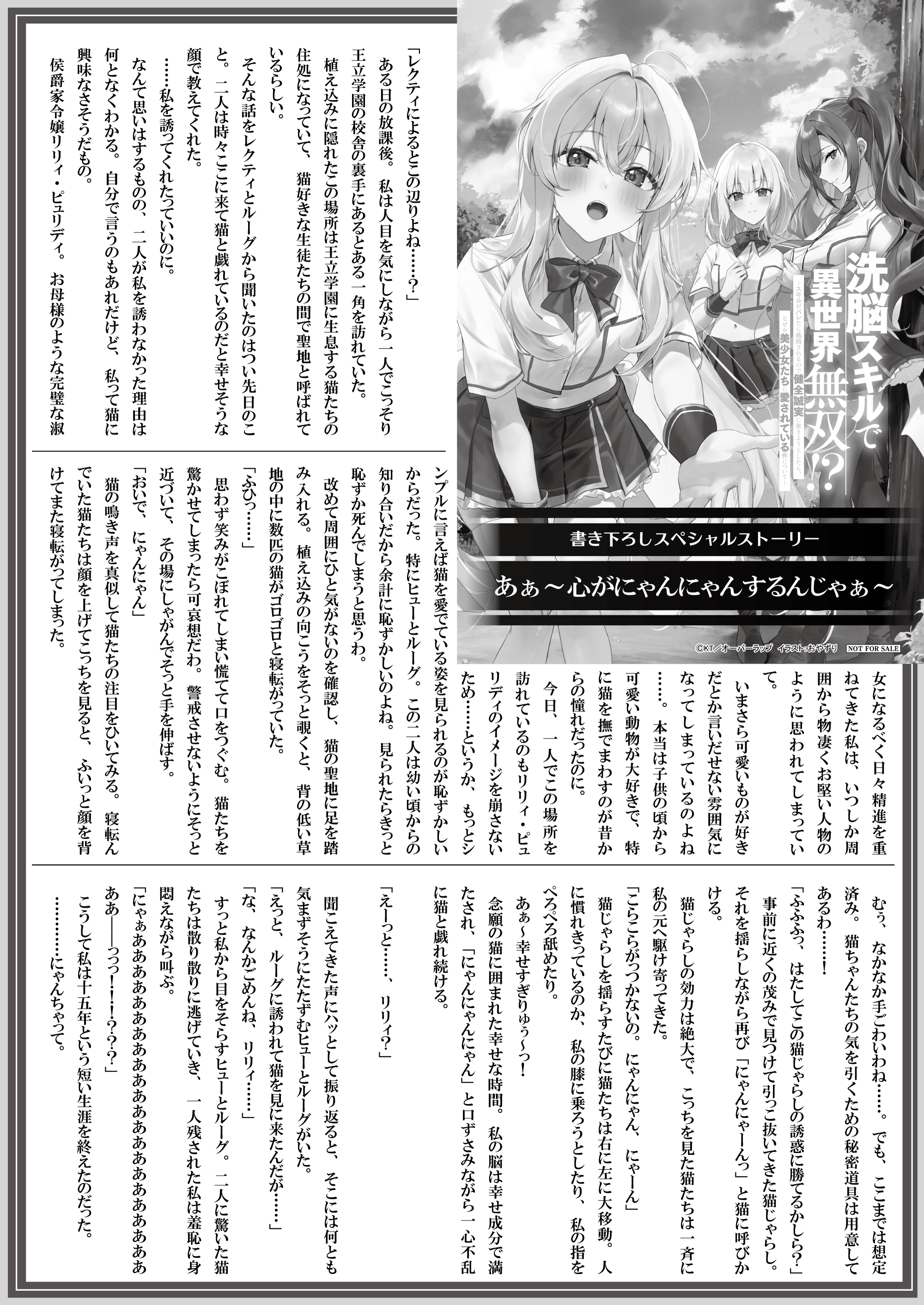 【文庫】【特約店】『洗脳スキルで異世界無双！？③　～スキルがバレたら処刑されるので健全誠実に生きようとしたら、なぜか美少女たちに愛されている件について～』B5SSペーパー